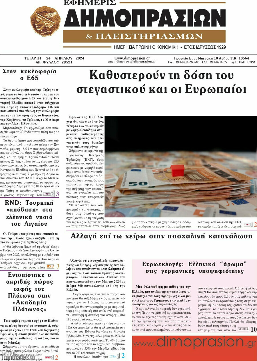 Εφημερίς Δημοπρασιών