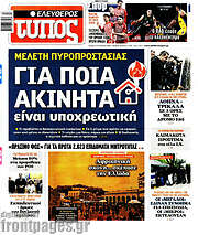 /Ελεύθερος Τύπος