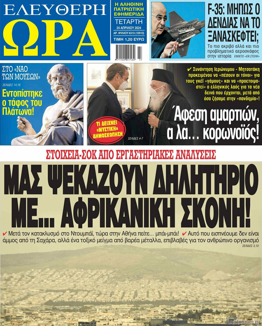 Ελεύθερη ώρα