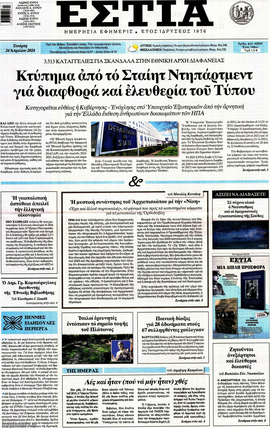 Εστία