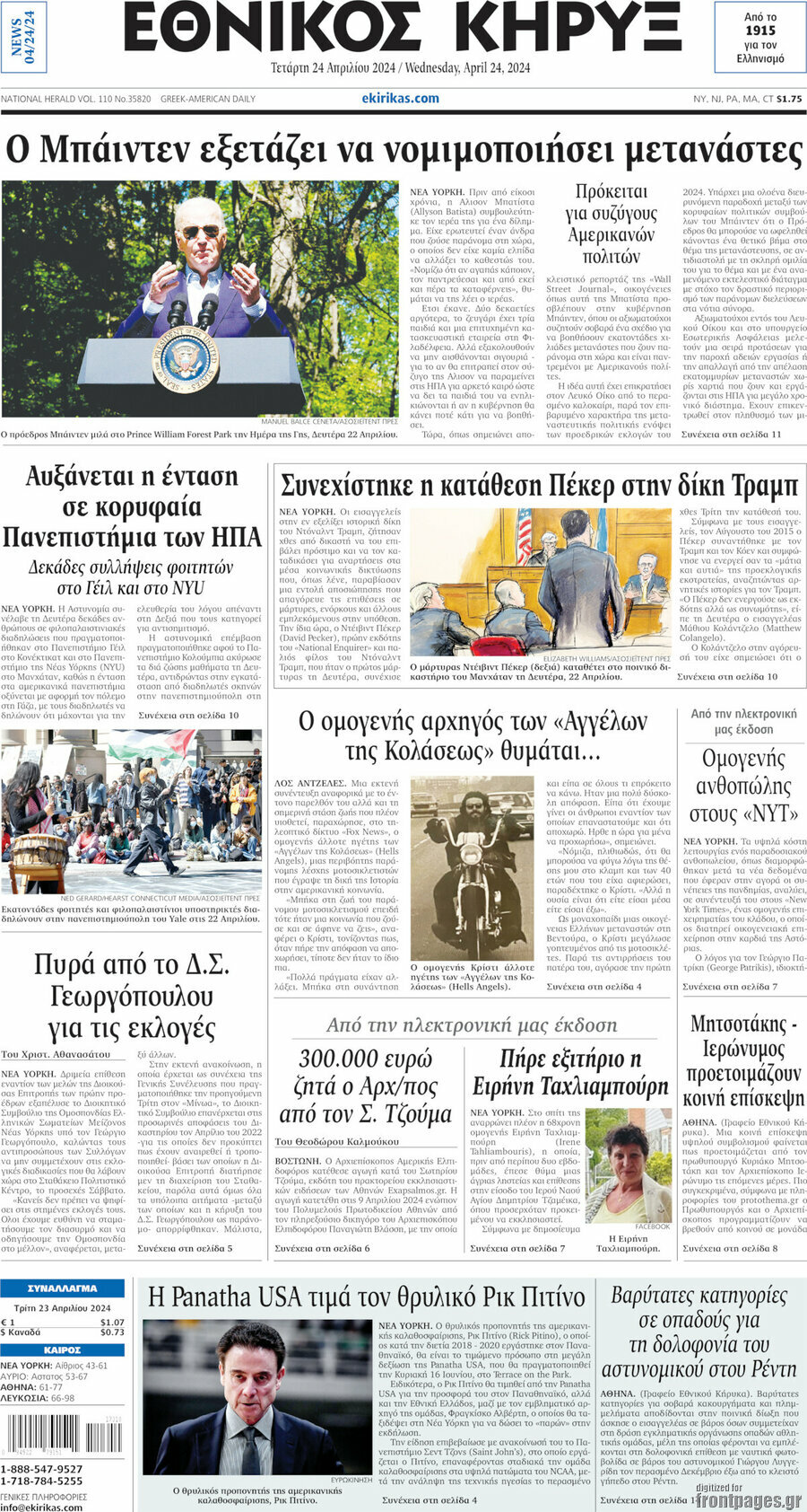 Εθνικός Κήρυξ