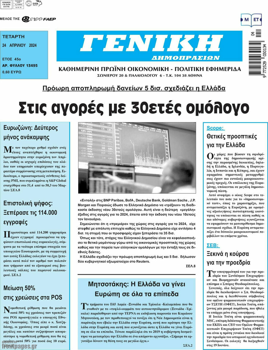 Γενική Δημοπρασιών