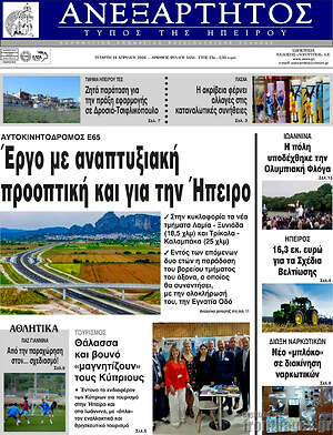 Πρωτοσέλιδο Ανεξάρτητος