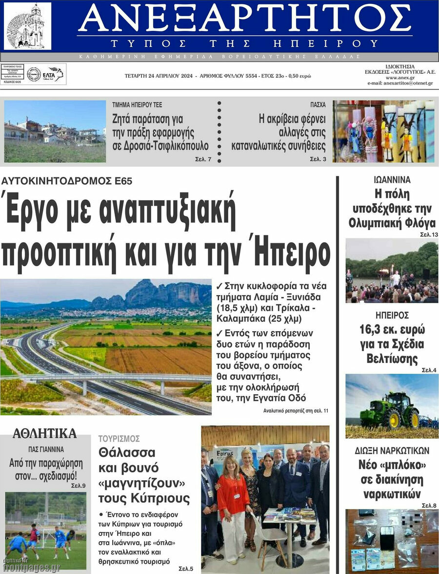 Ανεξάρτητος