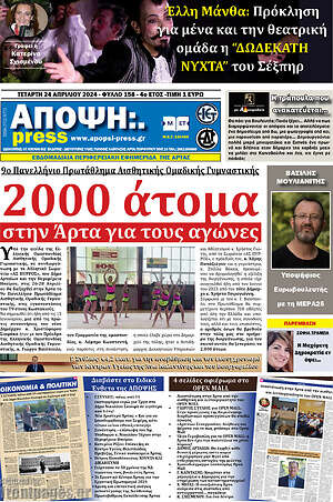 Πρωτοσέλιδο Άποψη