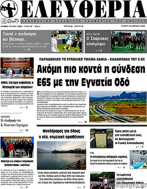 Πρωτοσέλιδο Ελευθερία