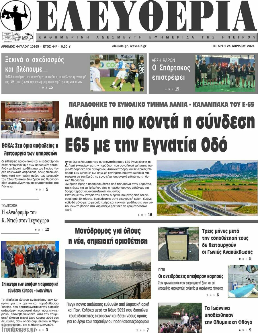 Ελευθερία