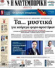 /Η Ναυτεμπορική