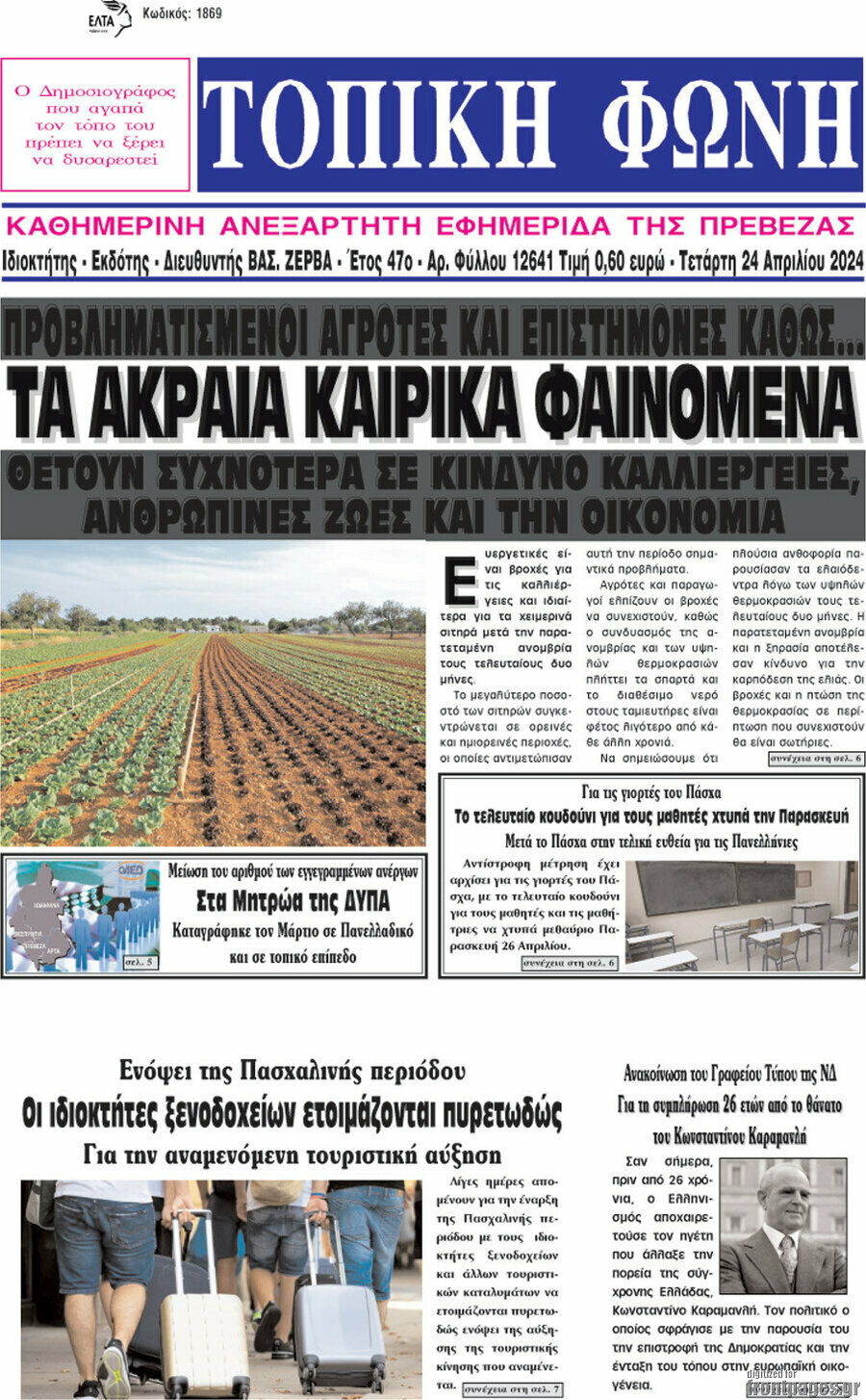 Τοπική Φωνή