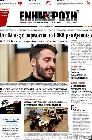 Πρωτοσέλιδο Ενημέρωση