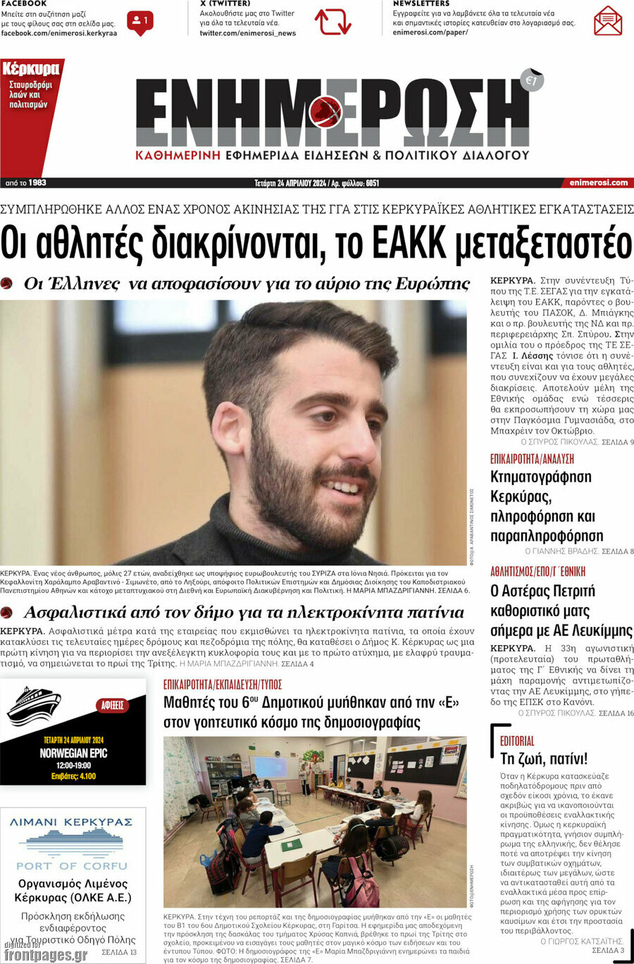 Ενημέρωση