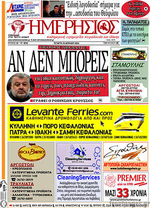 Πρωτοσέλιδο Ημερήσιος