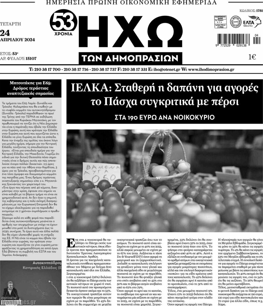 Ηχώ των Δημοπρασιών