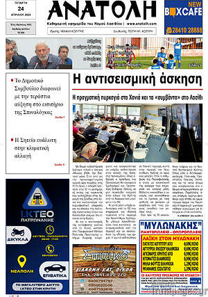 Πρωτοσέλιδο Ανατολή