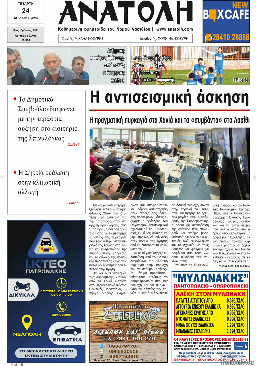 Ανατολή