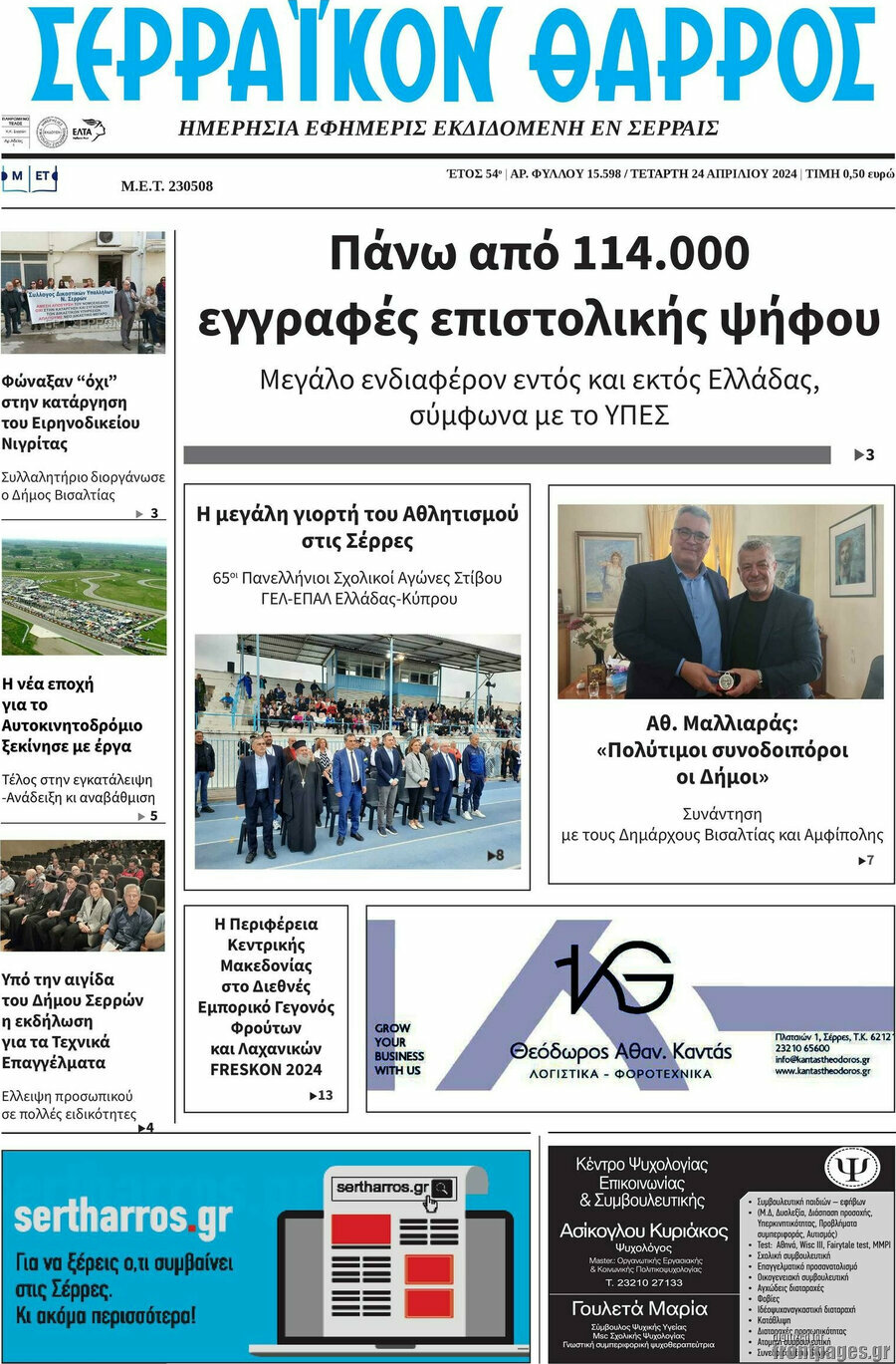 Σερραϊκόν Θάρρος