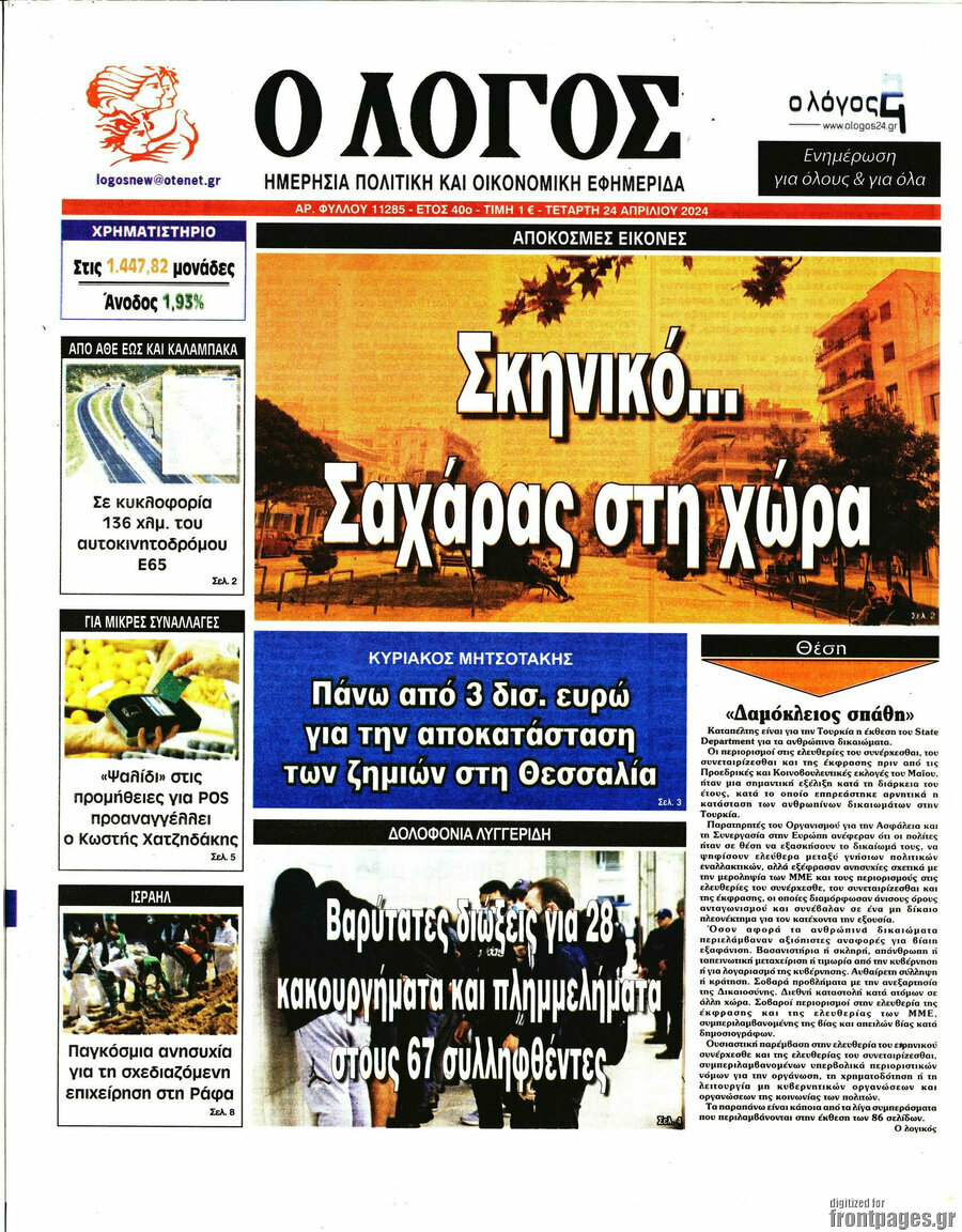 Ο Λόγος