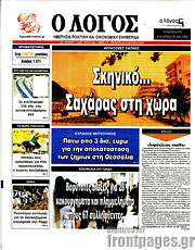 /Ο Λόγος