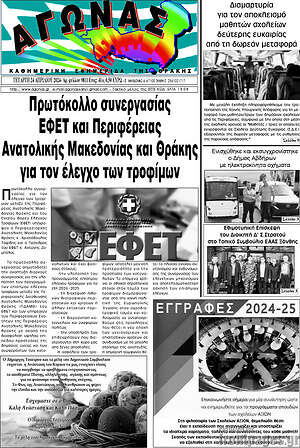 Πρωτοσέλιδο Αγώνας