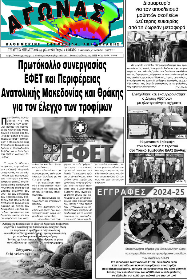 Αγώνας