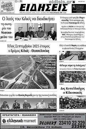 Πρωτοσέλιδο Ειδήσεις