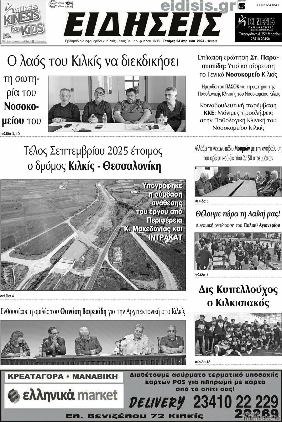 Ειδήσεις