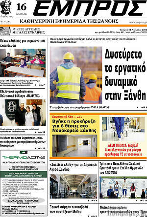 Πρωτοσέλιδο Εμπρός