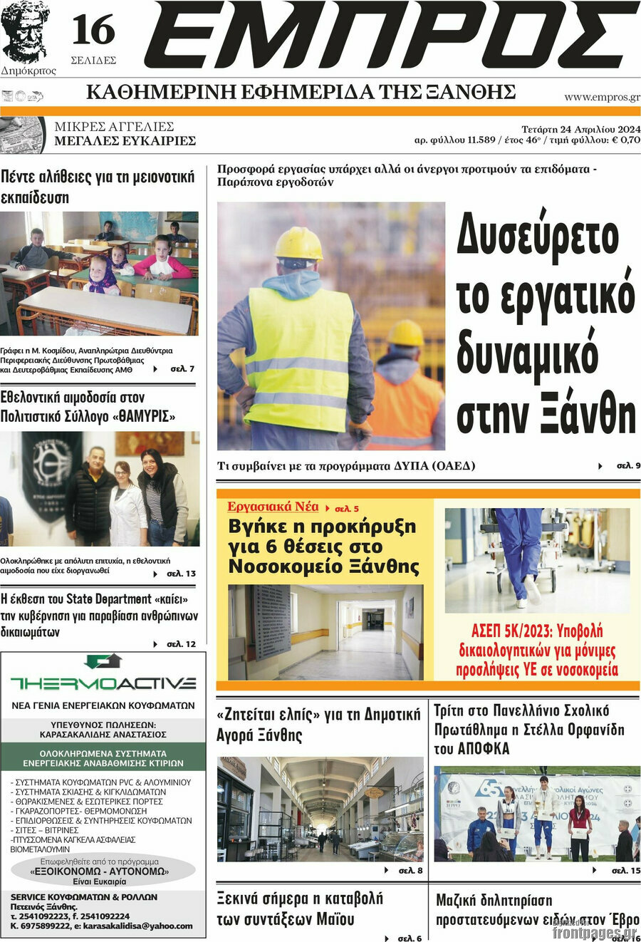 Εμπρός