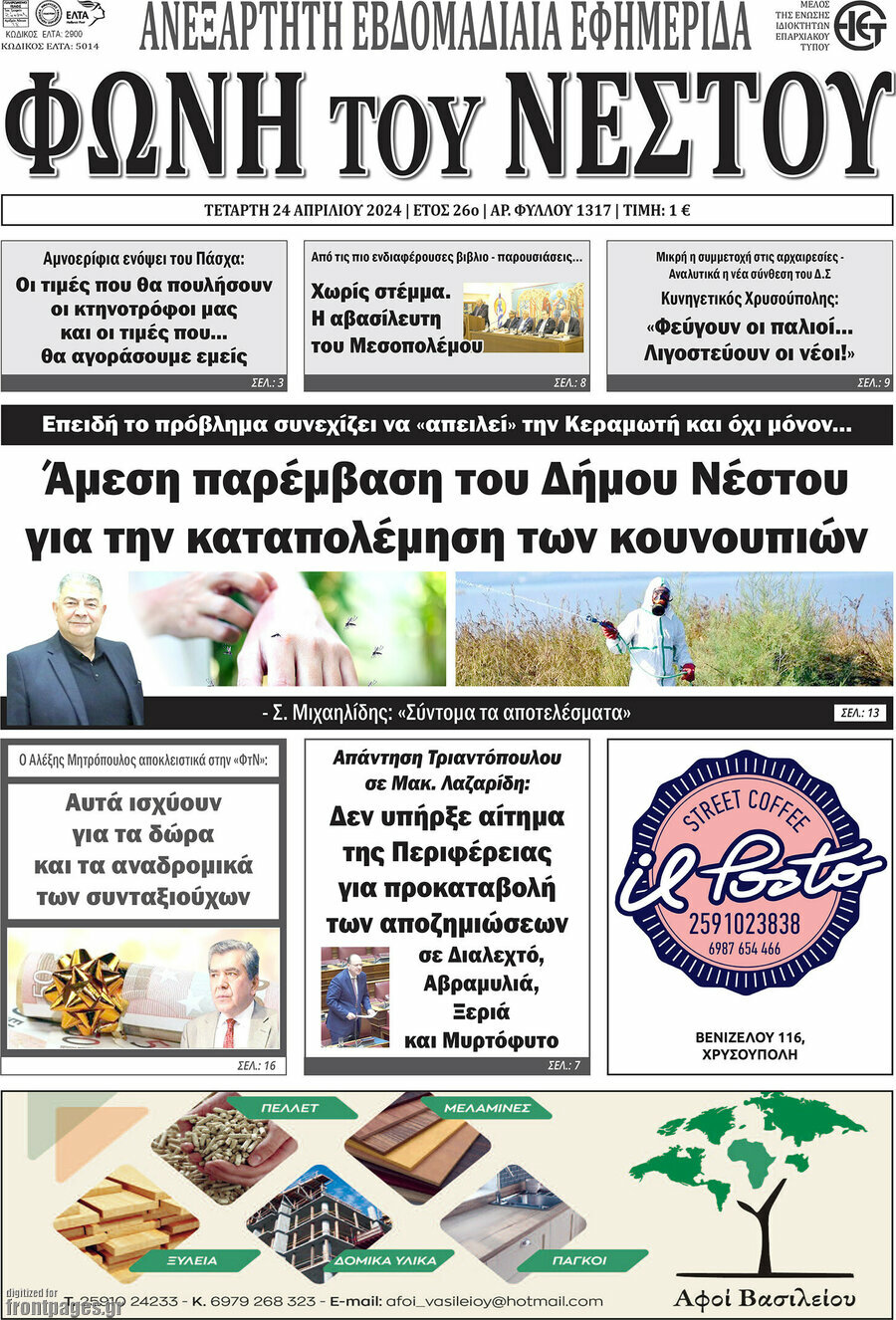 Φωνή του Νέστου