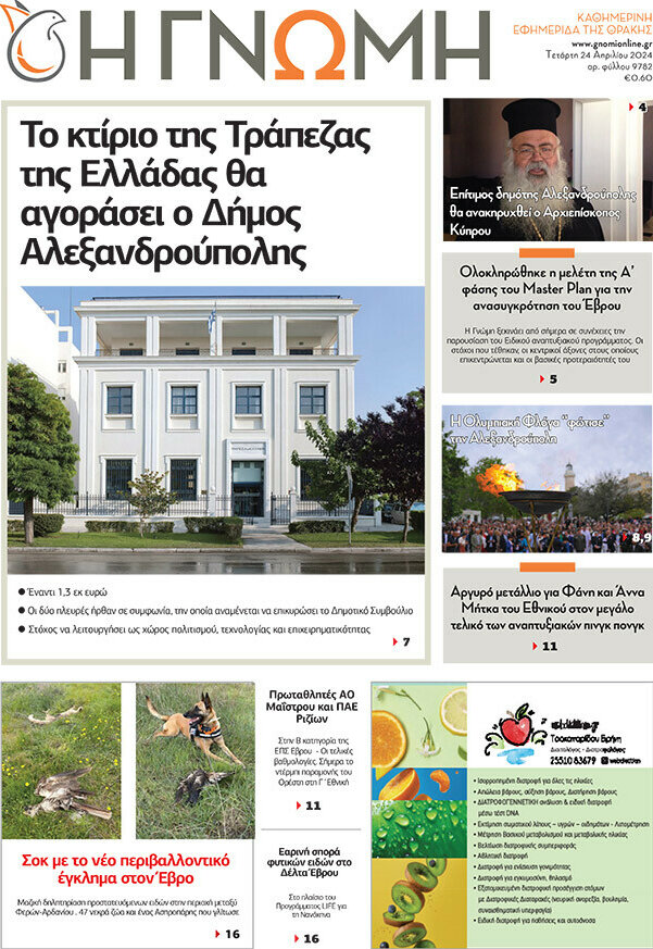 Η Γνώμη