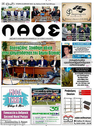 Πρωτοσέλιδο Λαός