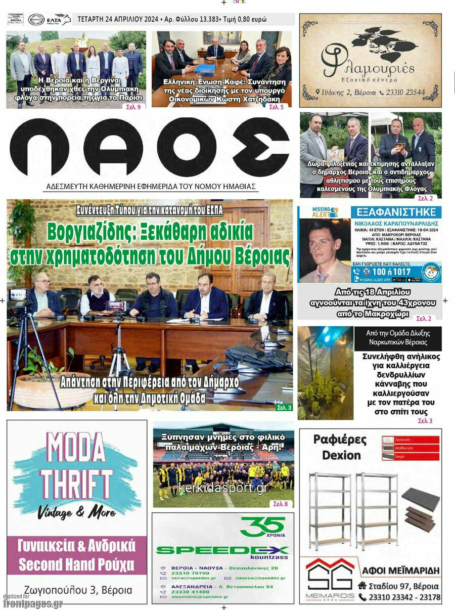 Λαός