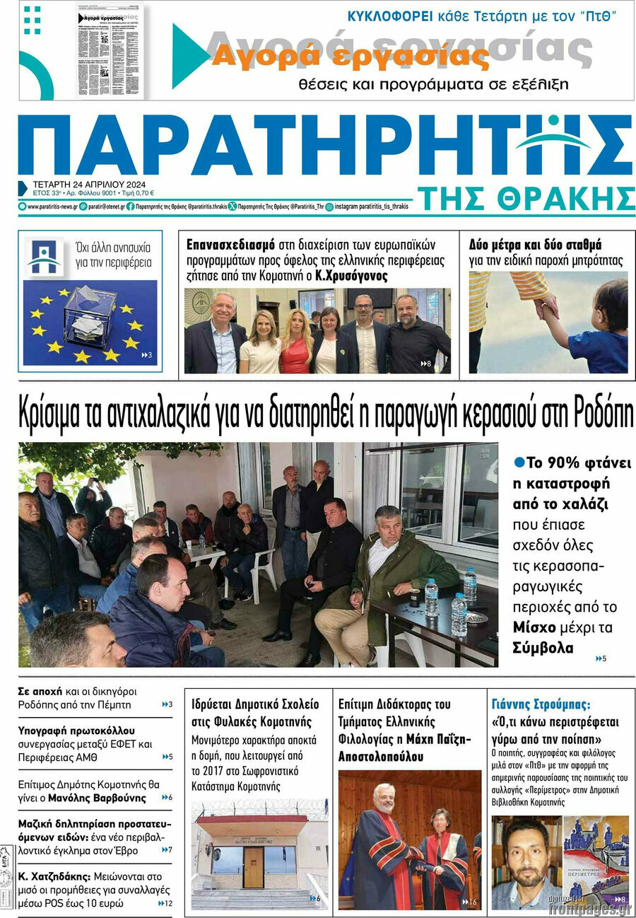 Παρατηρητής