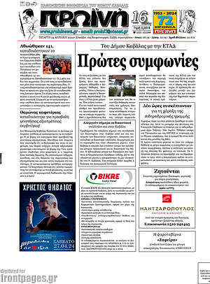 Πρωτοσέλιδο Πρωινή