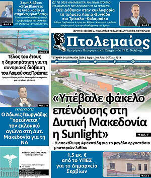 Πρωτοσέλιδο Πτολεμαίος
