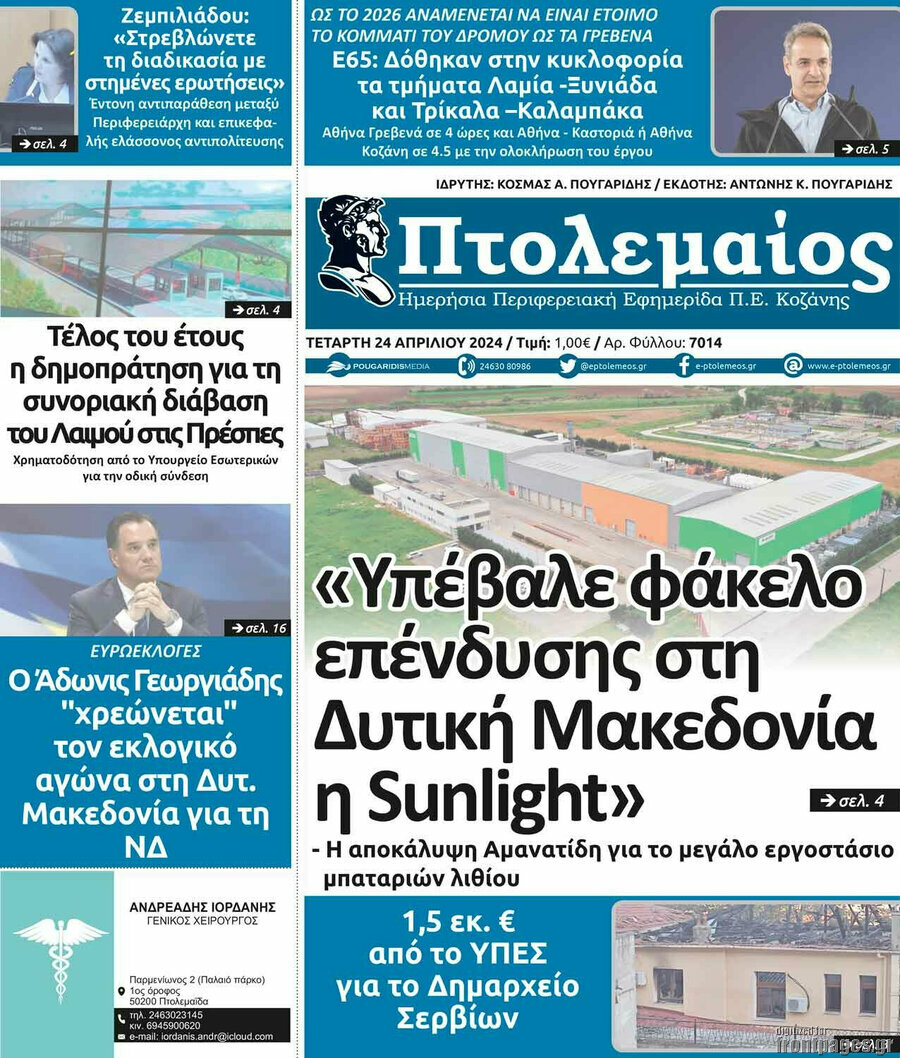 Πτολεμαίος