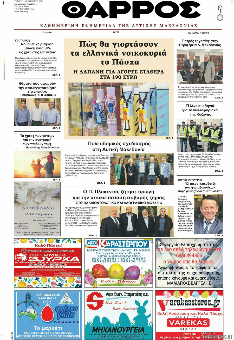 Θάρρος