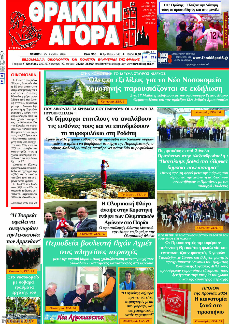 Θρακική Αγορά