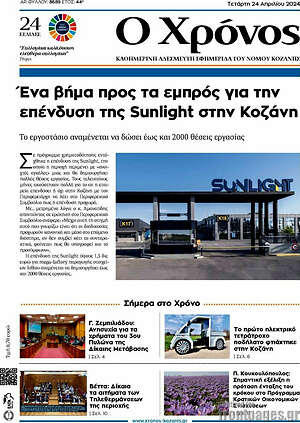 Πρωτοσέλιδο Χρόνος