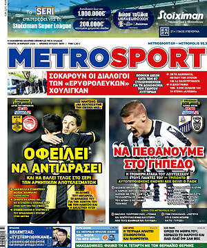 Πρωτοσέλιδο εφημερίδας MetroSport - protoselida
