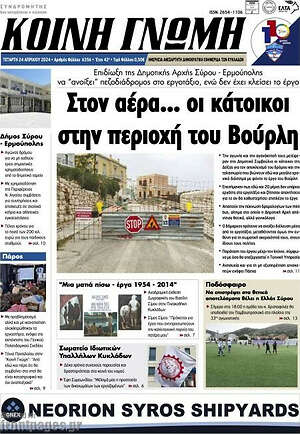 Πρωτοσέλιδο Κοινή Γνώμη
