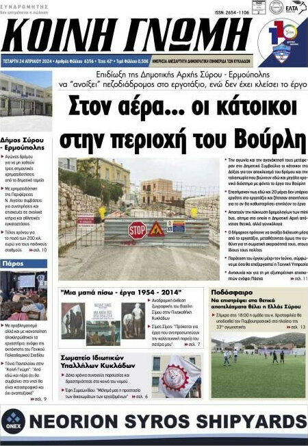 Κοινή Γνώμη