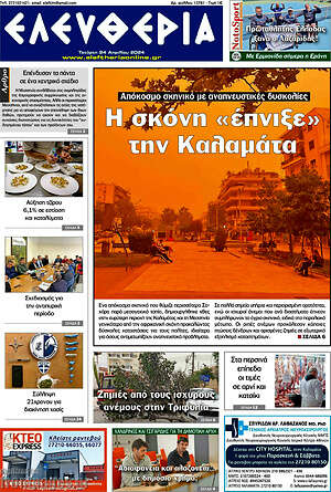 Πρωτοσέλιδο Ελευθερία