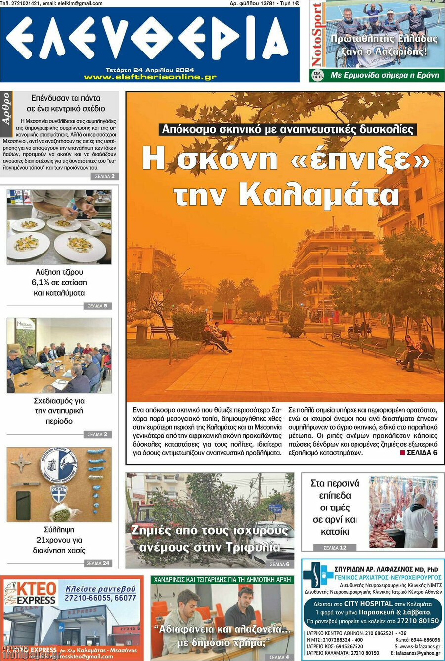 Ελευθερία