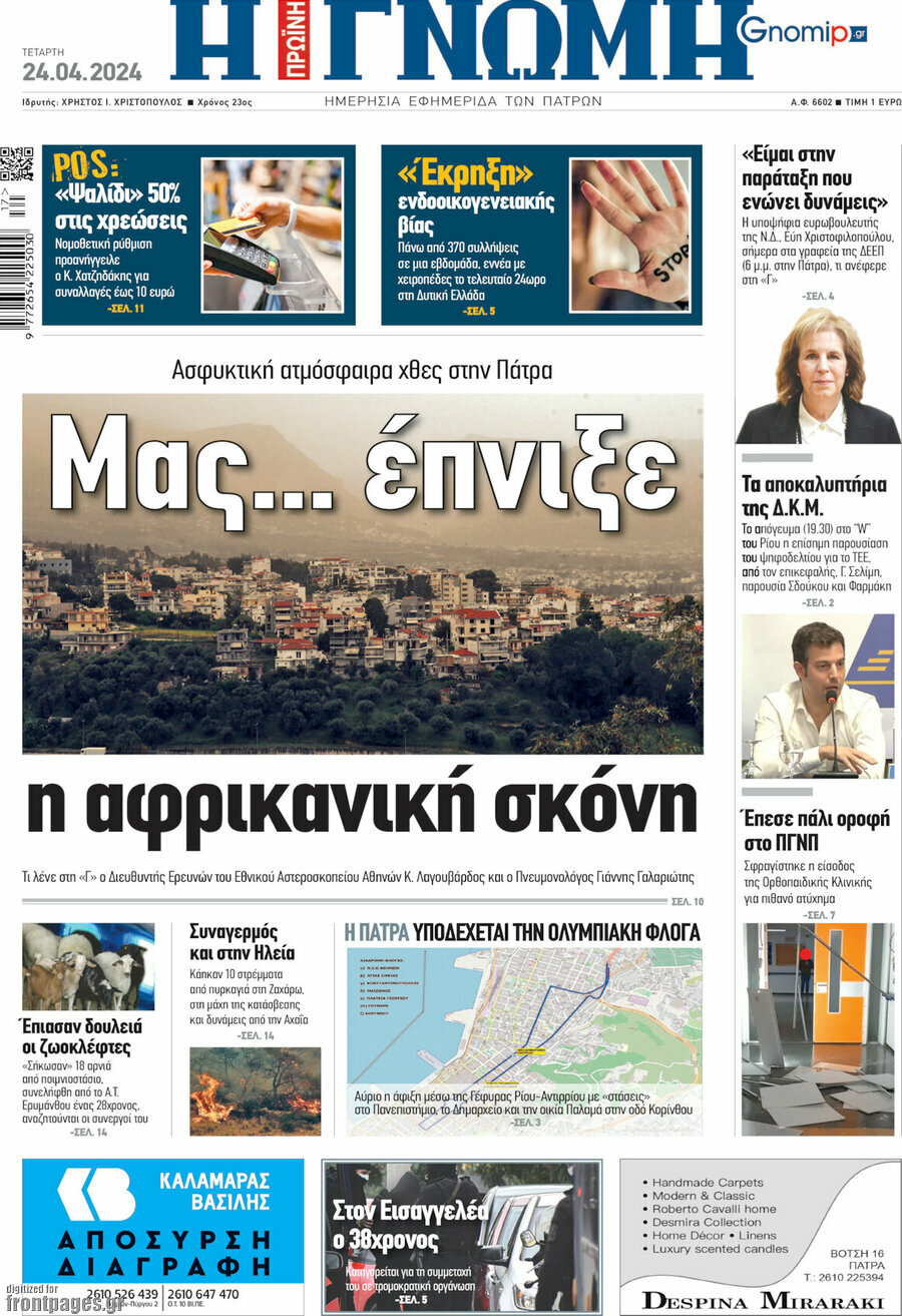 Η Γνώμη