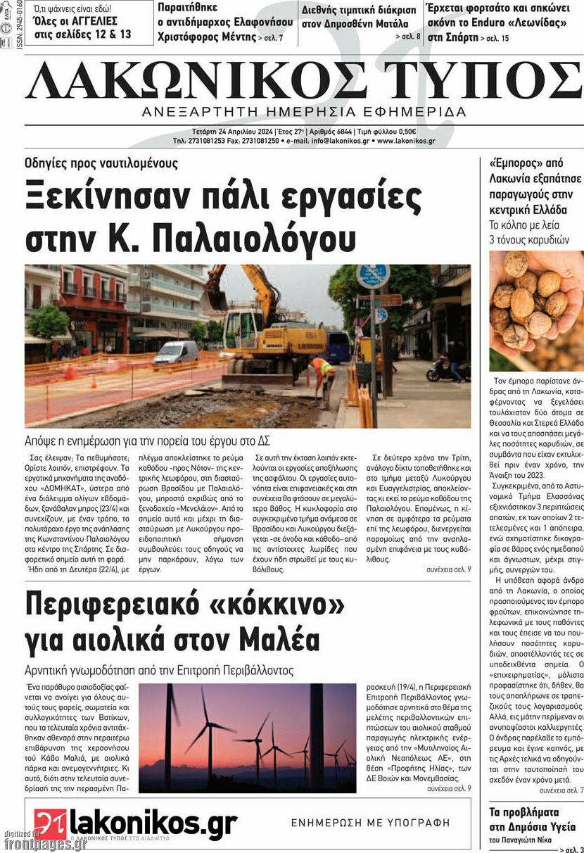 Λακωνικός Τύπος