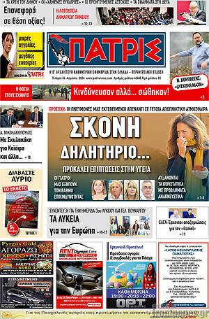 Πρωτοσέλιδο Πατρίς
