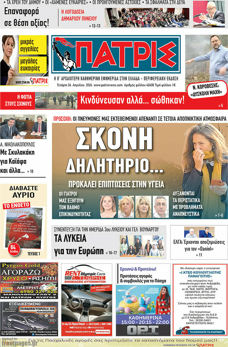 Πατρίς
