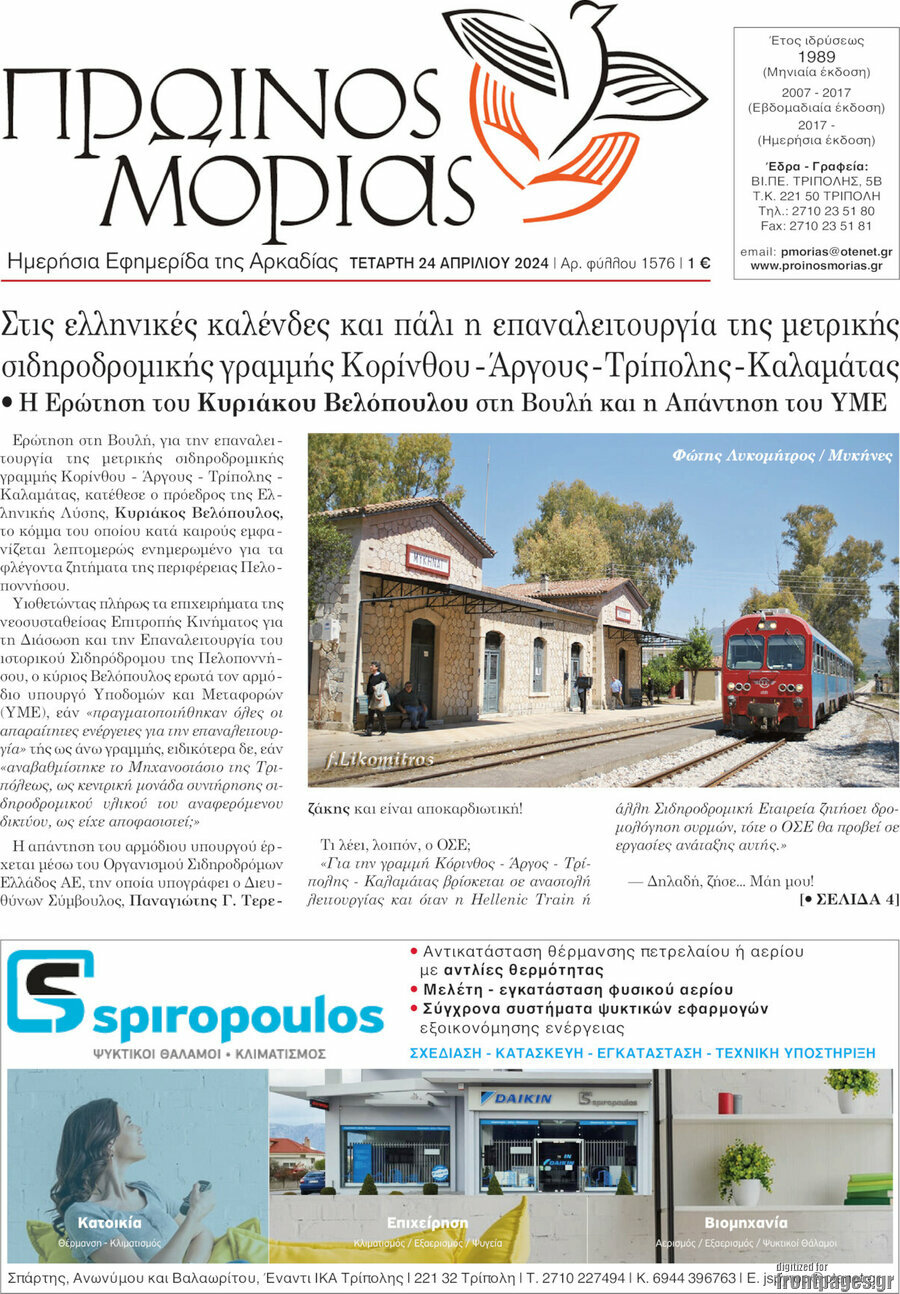 Πρωινός Μοριάς