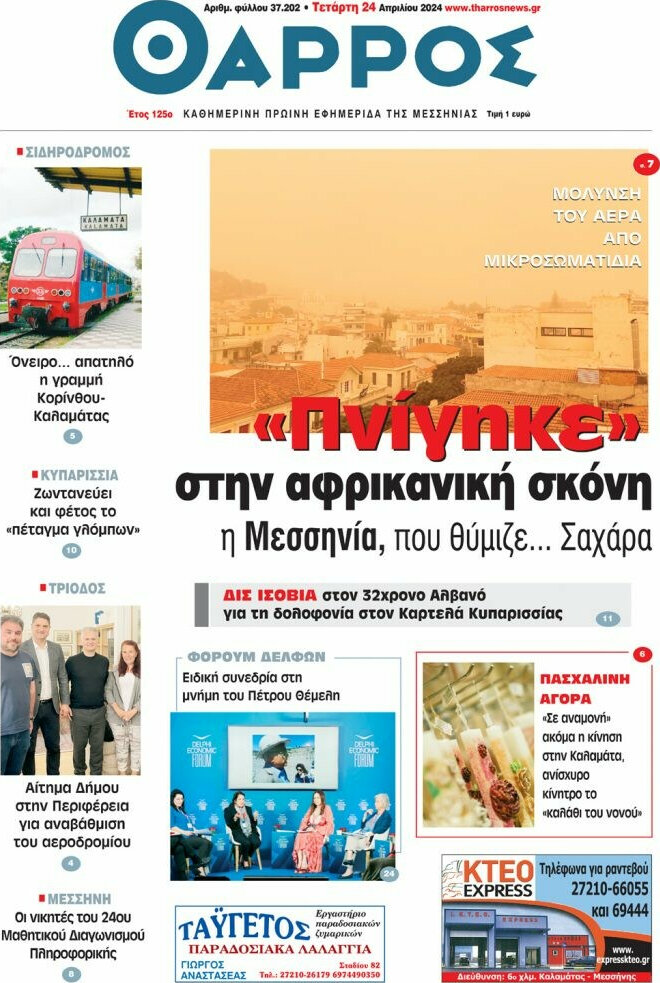 Θάρρος